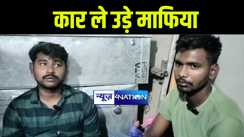 बेगूसराय में युवक को पीट-पीटकर अधमरा कर कार ले उड़े शराब माफिया, पुलिस ने दो आरोपियों को किया गिरफ्तार  