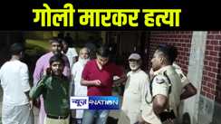 भागलपुर में बदमाशों ने की शख्स की गोली मारकर हत्या, रंगदारी और गोलीबारी सहित कई मामलों का था आरोपी 