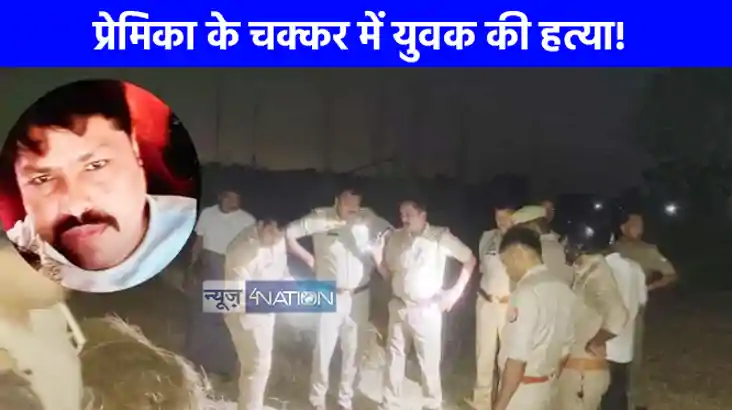 UP CRIME NEWS: गोरखपुर में दिल दहला देने वाली वारदात, प्रेमि