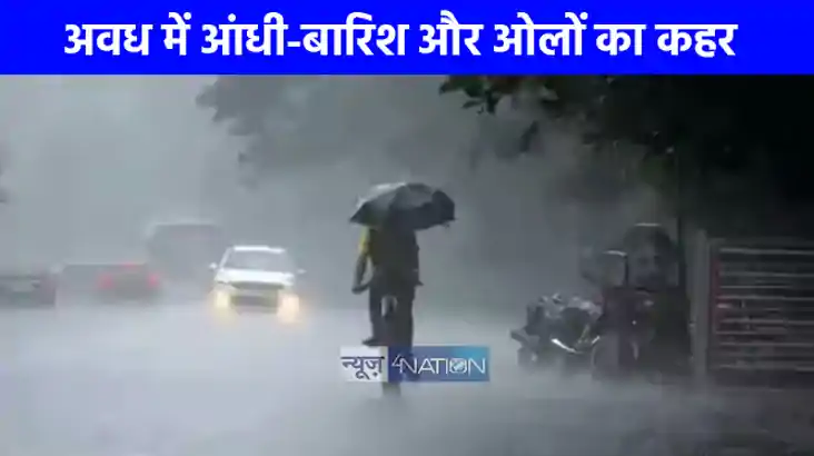 UP Weather: आंधी और बारिश से 11 लोगों की मौत, फसलों को भी हु