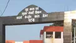 बेऊर जेल