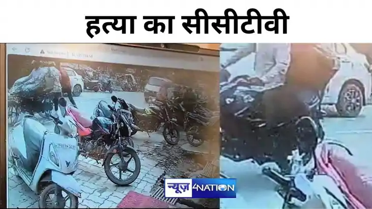  गैंगस्टर रामजी राय के हत्या का सीसीटीवी फुटेज आया सामने,सीत