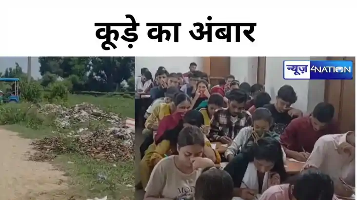 मुंगेर में सड़क किनारे लगा कूड़े का अंबार, दुर्गंध के बीच परीक
