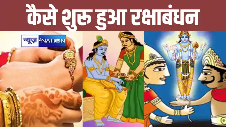 सबसे पहने किसने बांधी थी भाई के हाथ पर राखी, कैसी हुई थी इस 