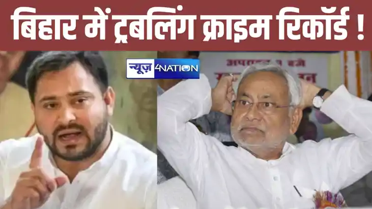 हत्या, लूट, चोरी और दुष्कर्म की घटनाओं से शर्मसार हुआ बिहार 