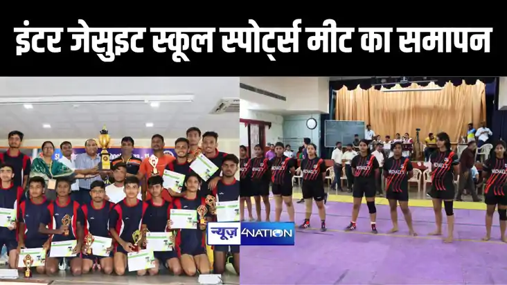सेंट माइकल्स हाई स्कूल में आयोजित इंटर जेसुइट स्कूल स्पोर्ट्