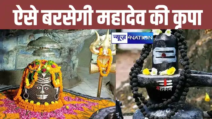 सावन की अंतिम सोमवारी को ऐसे करें महादेव को प्रसन्न, इन मंत्