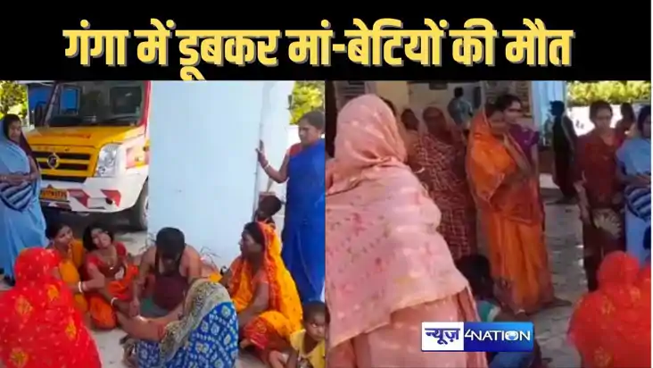 गंगा में दो बेटियों को डूबता देख बचाने के लिए मां ने लगा दी 