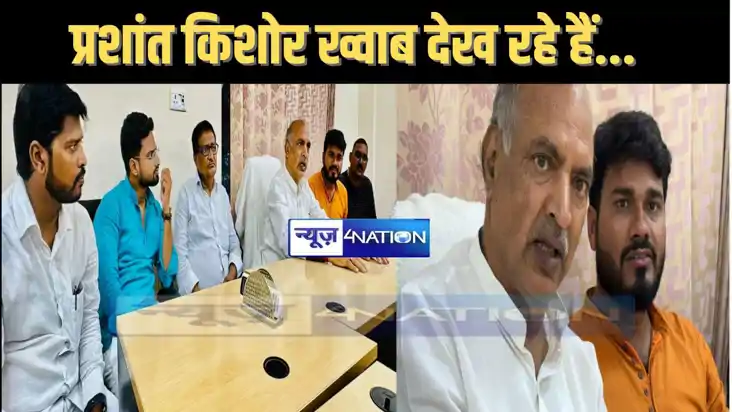 हम पार्टी के प्रदेश अध्यक्ष ने प्रशांत किशोर पर किया हमला, ल