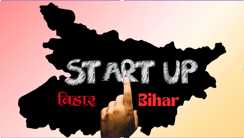 Bihar News : बिहार में सरकारी योजनाओं से ‘उद्यमिता’ को मिल रहा बढ़ावा, सैकड़ों लोगों को मिला आर्थिक सहयोग और प्रशिक्षण 