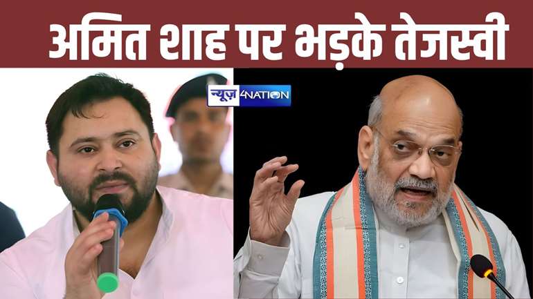 Tejashwi yadav, Amit Shah 