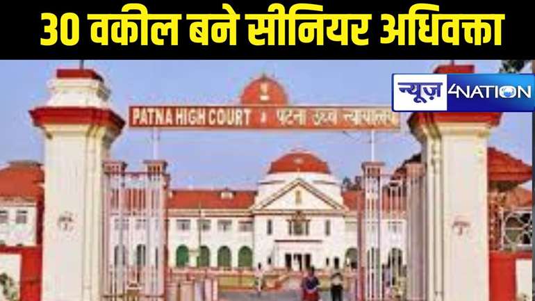 Patna High court 