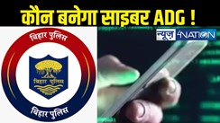 cyber ADG in Bihar Police