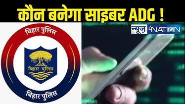 cyber ADG in Bihar Police