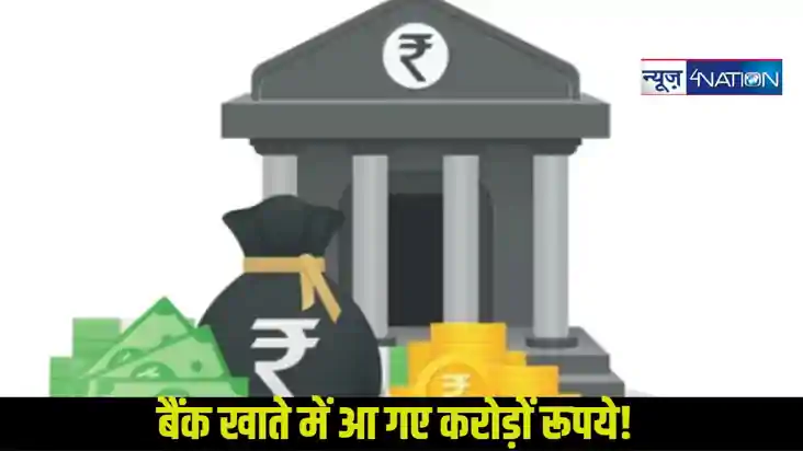 Bihar News: गरीब छात्र के बैंक एकाउंट में आए 87 करोड़ रुपए,इ