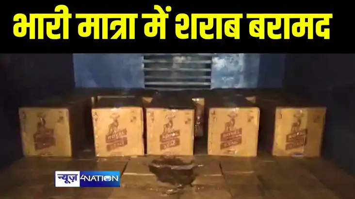 Begusarai News - शराब तस्करों के मनसूबों पर फिरा पानी, पुलिस