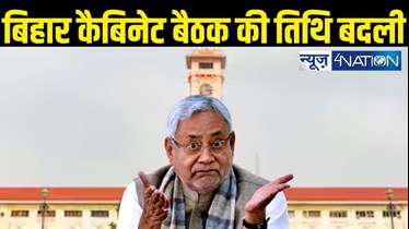 Bihar Cabinet Meeting