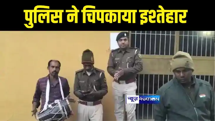 Bihar News : बेगूसराय पुलिस ने की बड़ी कार्रवाई, एससी एसटी मा