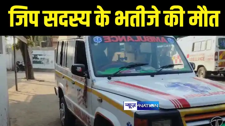 Bihar News : भागलपुर में ट्रैक्टर पलटने से जिप सदस्य के भतीज