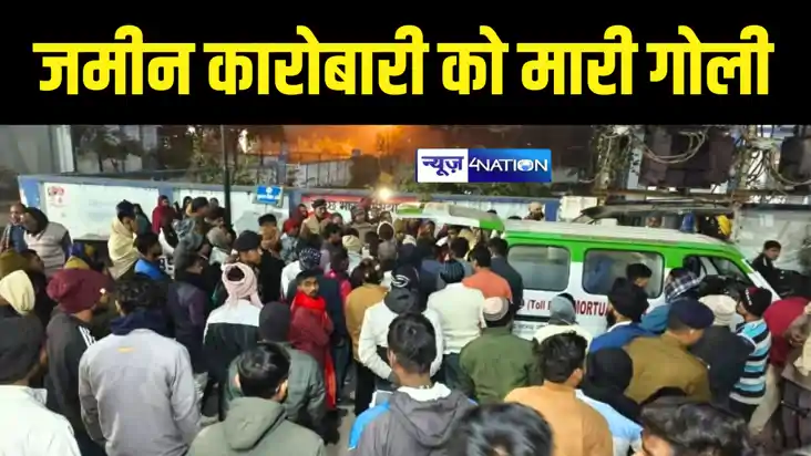 Bihar Crime News : बक्सर में बदमाशों ने ताबड़तोड़ गोलियां बरसा