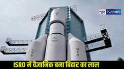 बिहार का लाल बना ISRO में वैज्ञानिक,पूरे जिले में खुशी की लहर,पटना NIT से पासआउट कर किया कमाल