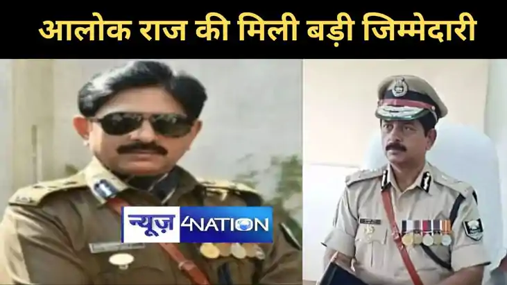 IPS Transfer News- बिहार के पूर्व डीजीपी आलोक राज को मिली बड IPS Transfer News- बिहार के पूर्व डीजीपी आलोक राज को मिली बड