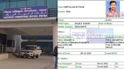 MVI ने मरे हुए व्यक्ति का बनाया ड्राइविंग लाइसेंस....पैसा के आगे कानून ठेंगे पर...भांड में जाए नीतीश का सुशासन