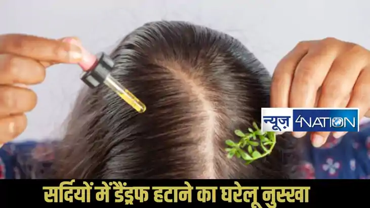 How to remove dandruff