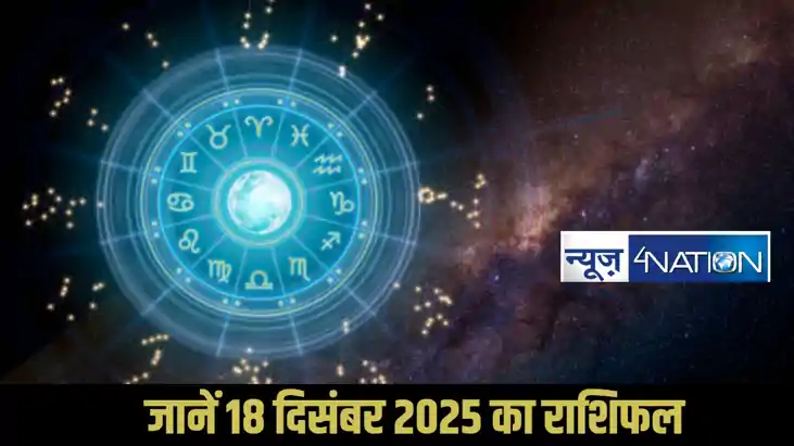 Horoscope 18 December 2025