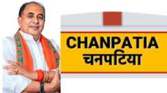 अदालत की दहलीज पर चनपटिया का चुनाव