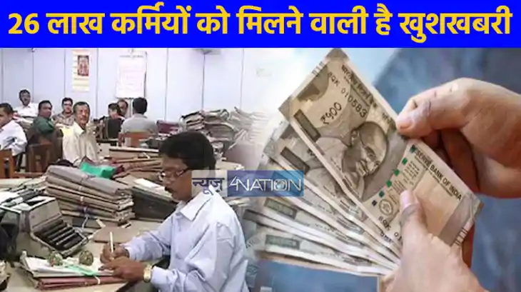 UP NEWS: प्रदेश के 26 लाख कर्मियों और पेंशनर्स की बढ़ी उम्मीद