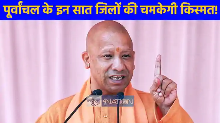 UP NEWS: इन सात जिलों के आर्थिक क्षेत्र से चमकेगी पूर्वांचल 