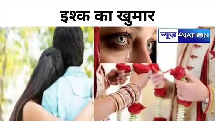 इश्क का खुमार,कायम रहा प्यार,शादी के बाद भी प्रेमी के नाम पर