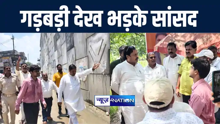 बगहा में आरओबी निर्माण में गड़बड़ी देख बिफरे जदयू सांसद सुनील 