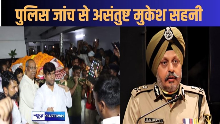 पुलिस की जांच से असंतुष्ट सहनी का परिवार, डीजीपी से मिला वीआईपी का शिष्टमंडल, जांच को जल्दबाजी में बंद करने का लगाया आरोप, एक ही गिरफ्तारी पर उठाए सवाल