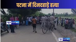 पटना में एक और मर्डर,  नौबतपुर में दो युवकों को अपराधियों ने दिन-दहाड़े मारी गोली, 1 की मौत, हादसे के एक घंटे बाद पहुंची पुलिस