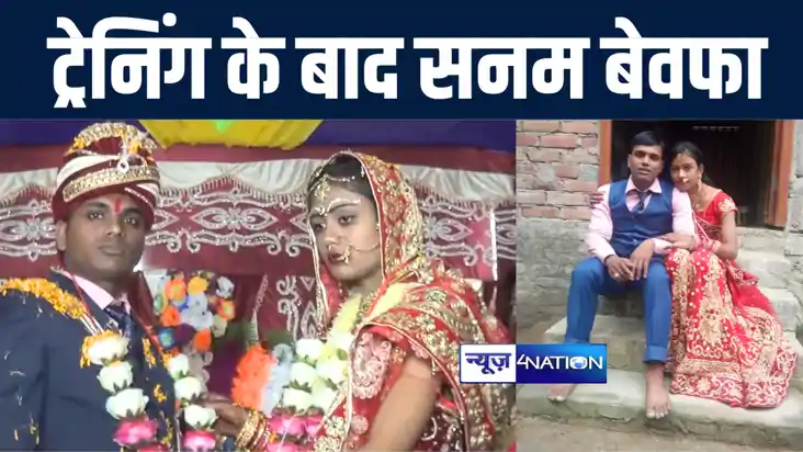 बेगूसराय में जमीन बेचकर पति ने पत्नी को कराई नर्स की ट्रेनिं