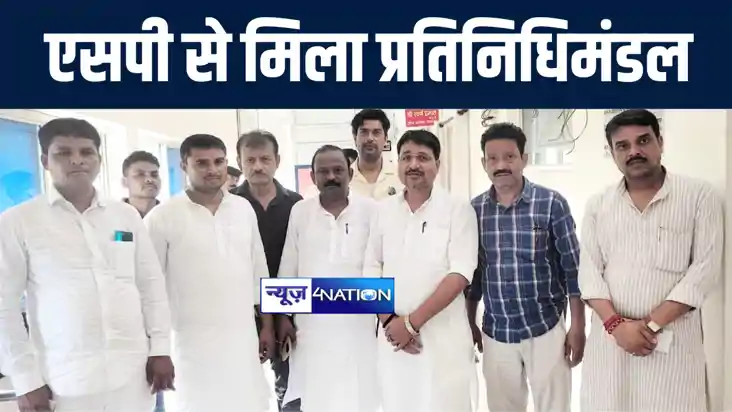 गोपालगंज एसपी से जिला अध्यक्ष के नेतृत्व में मिला राजद का प्