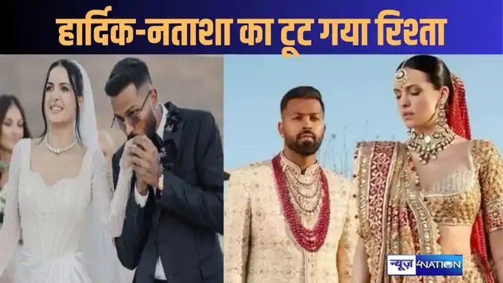 हार्दिक पांड्या और नताशा लेंगे तलाक, चार साल के रिश्ते पर क्