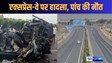 लखनऊ-आगरा एक्सप्रेस-वे पर ओवरटेक करने के दौरान पलट गई तेज रफ्तार कार, हादसे में पांच लोगों की मौत
