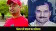 Bihar Crime