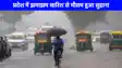 UP weather: यूपी में बारिश ने पकड़ी रफ्तार, 18 जुलाई को मूसलधार बारिश का अलर्ट, जाने अपने जिले का हाल!