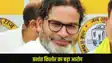 Prashnat Kishor