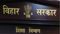 Bihar Govt Plans University Overhaul Raj Bhavan Face Off Looms