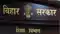 Bihar Govt Plans University Overhaul Raj Bhavan Face Off Looms