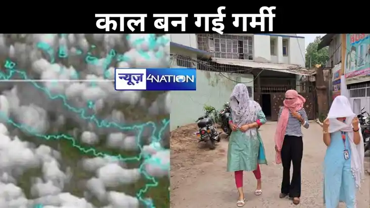 बिहार में काल बन गई गर्मी, मौसम विभाग ने 17 जिलों के लिए जार