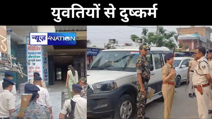 नौकरी के नाम पर लड़कियों से यौन शोषण, कई बार युवतियों से किया