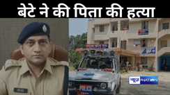 दरभंगा में कलयुगी बेटे ने संपत्ति के लिए पिता को उतारा मौत के घाट, हत्या कर हुआ फरार, परिजनों में मचा कोहराम 