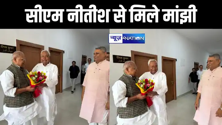 सुबह-सुबह सीएम नीतीश से मिले पूर्व मुख्यमंत्री जीतनराम मांझी सुबह-सुबह सीएम नीतीश से मिले पूर्व मुख्यमंत्री जीतनराम मांझी
