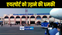 BREAKING: पटना एयरपोर्ट को बम से उड़ाने की धमकी, मचा हड़कंप, चप्पे चप्पे को छान रही पुलिस और जांच एजेंसियां 